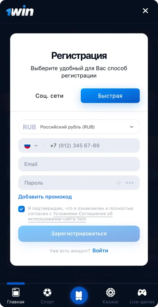 Регистрация в приложении